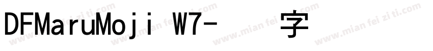 DFMaruMoji W7字体转换